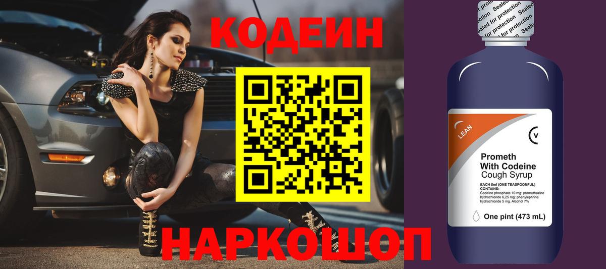 Codein Purple Drank  Codein напиток Lean (лин)  Сегежа  Вход с VPN 