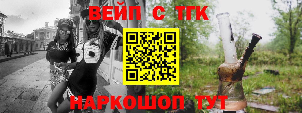 ТГК вейп Сегежа